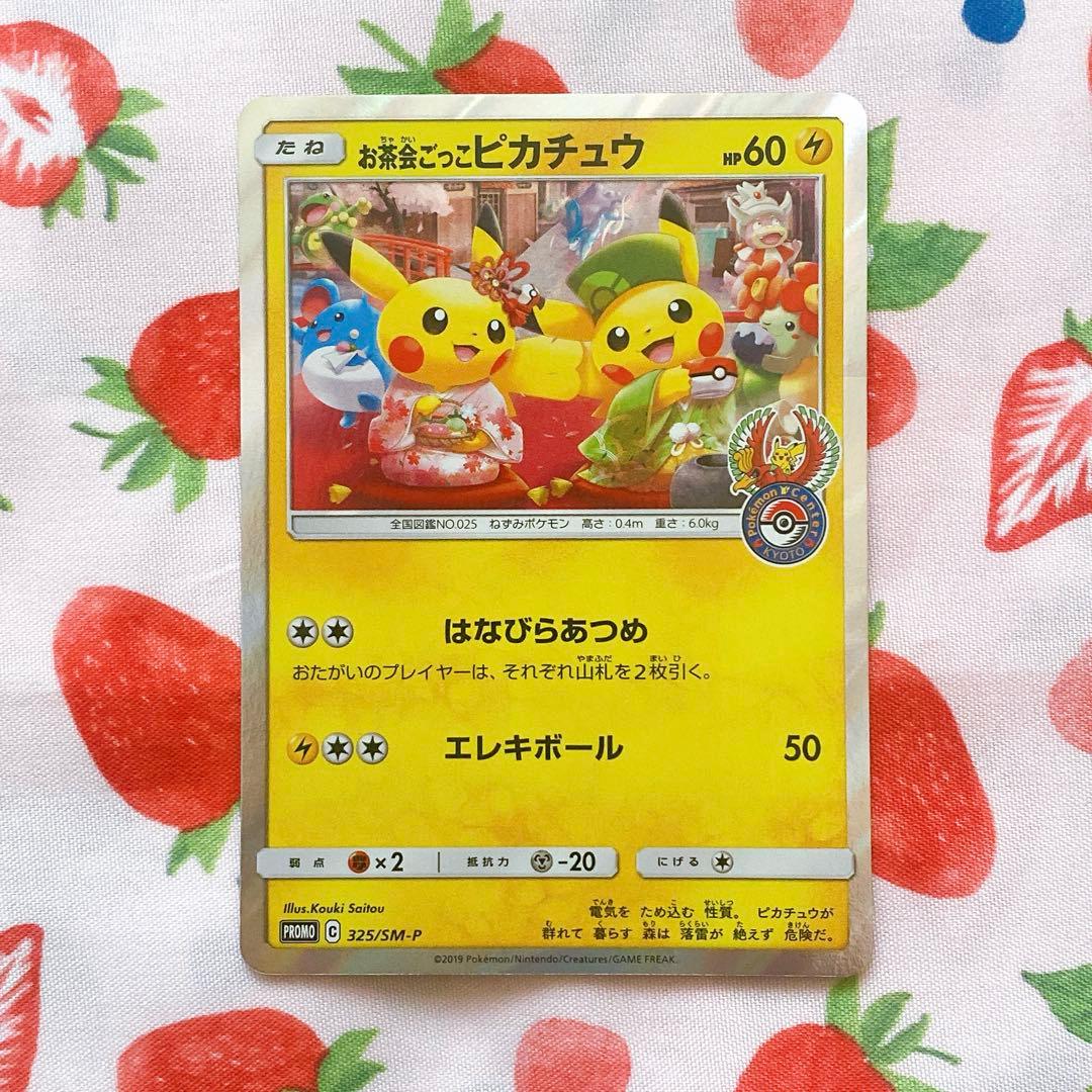 お茶会ごっこピカチュウ はなびらのまいキャンペーン PROMO 325/SM-P