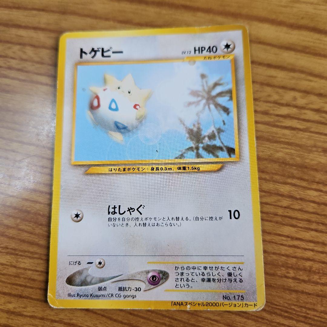 旧裏ポケモンカード トゲピー - メルカリ