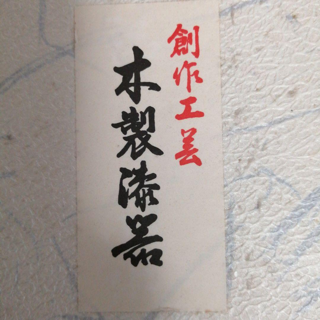 茶菓子器 木製漆器 うるし塗り 小物入れ