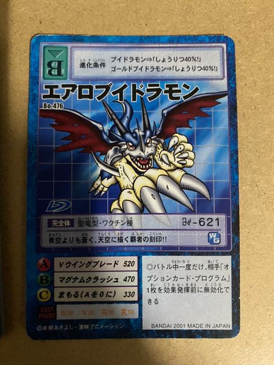 エアロブイドラモン エクスブイモン 旧デジモンカード - メルカリ