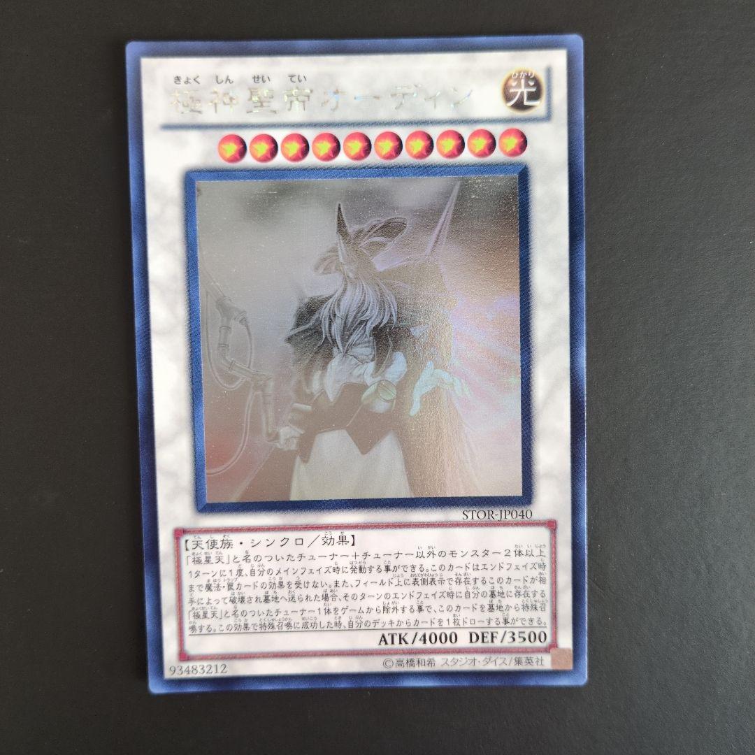 遊戯王 極神聖帝オーディン ホログラフィック - メルカリ