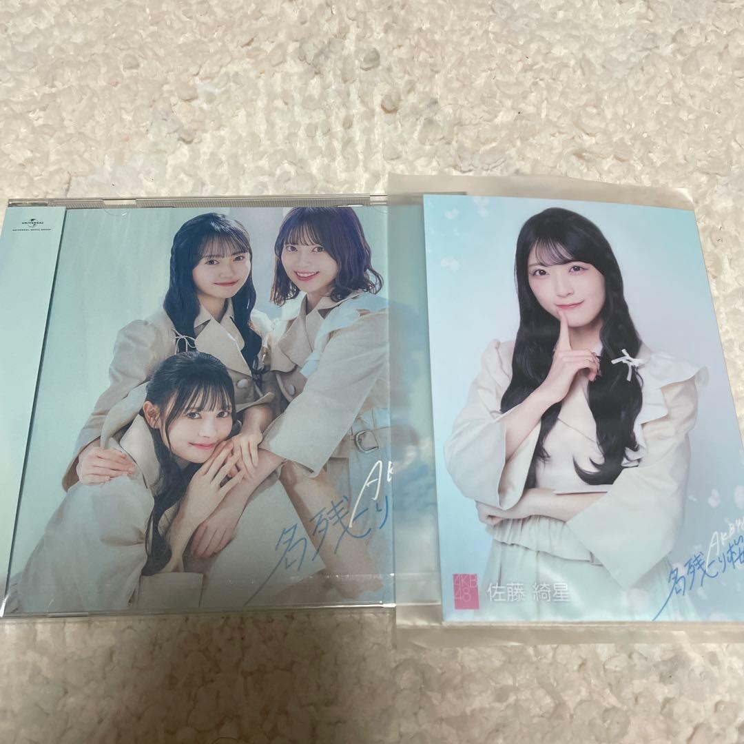佐藤綺星 AKB48 名残り桜 生写真 CD 未開封 OS盤 AKB - メルカリ