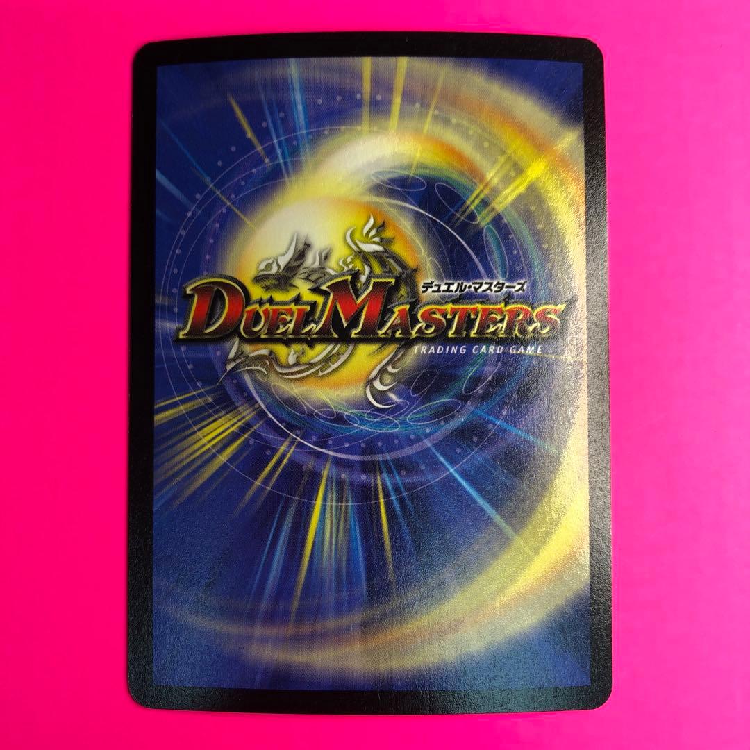 デュエルマスターズ プラズマ・チェイサー ベリーレア 2/55 第2弾