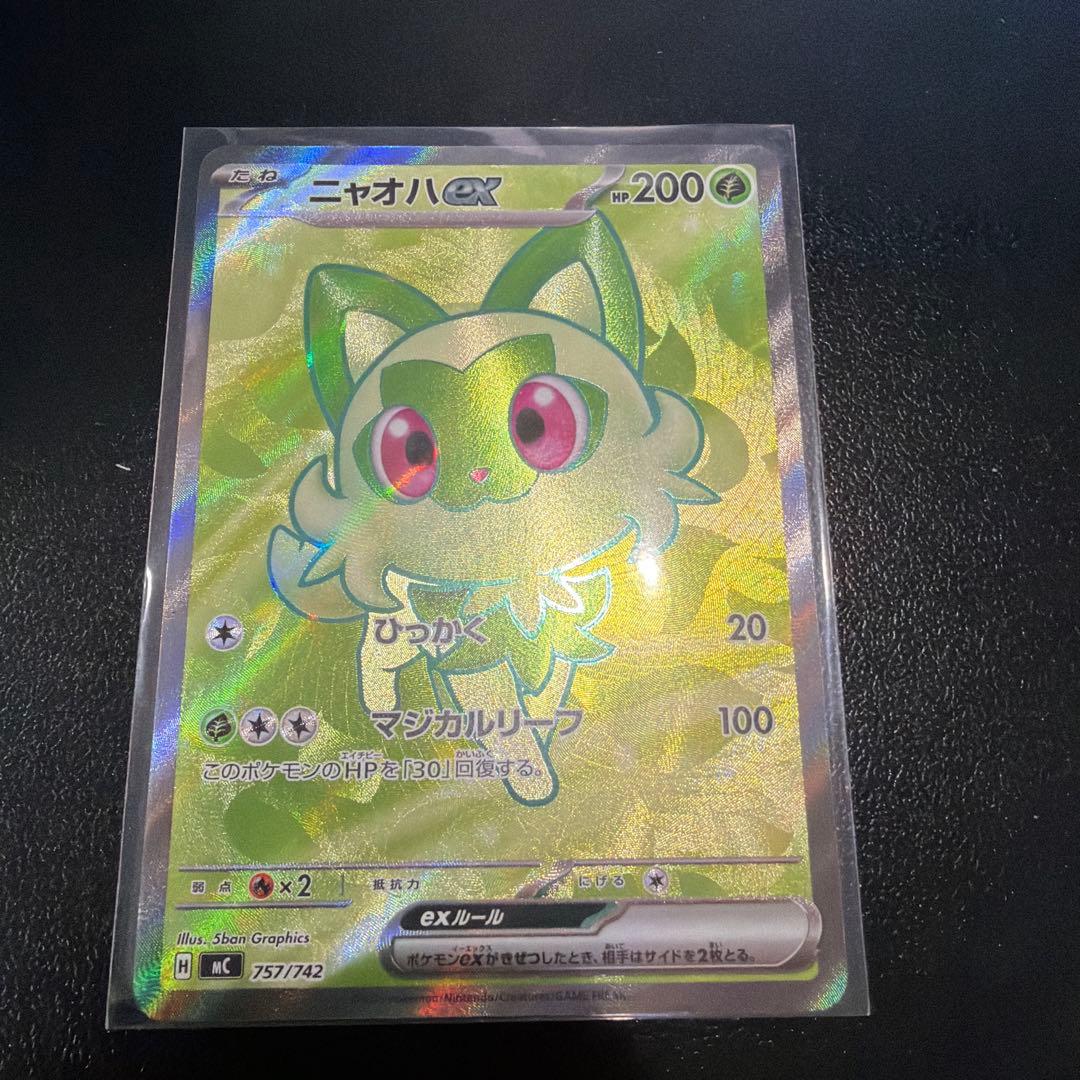 ニャオハex sr スタートデッキ100 バトルコレクション ポケモンカード