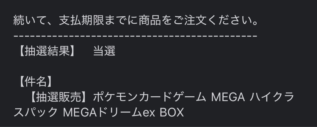 シュリンク付き ポケモンカードMEGA ハイクラスパック ドリームex 1BOX