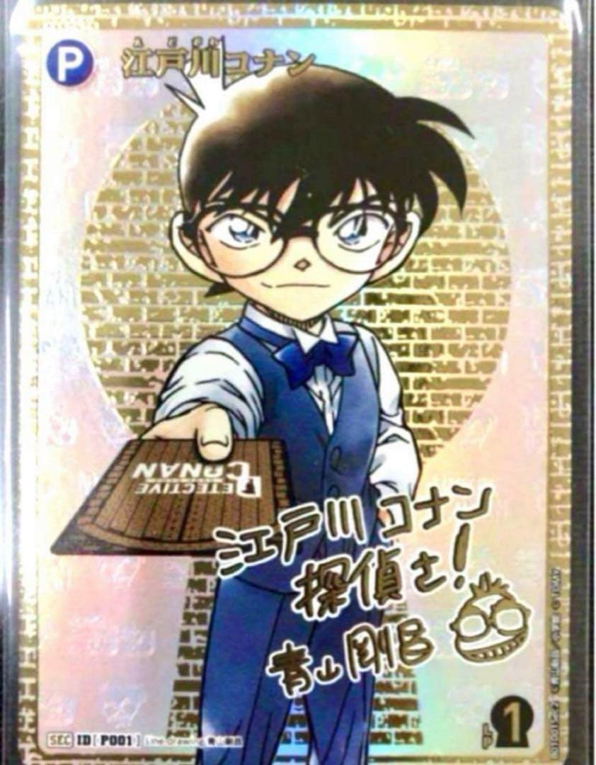 当日発送名探偵コナンSEC シークレット レンガ探偵たちの切り札