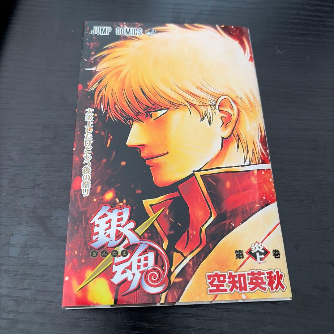 最終値下げ！銀魂 新劇場版 吉原大炎上 入場特典 冊子 - メルカリ