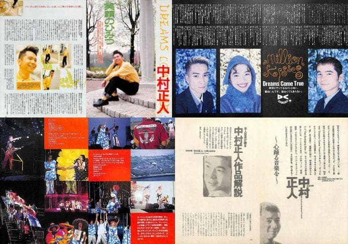 DREAMS COME TRUE 雑誌 切り抜き 360P ★貴重！初期～