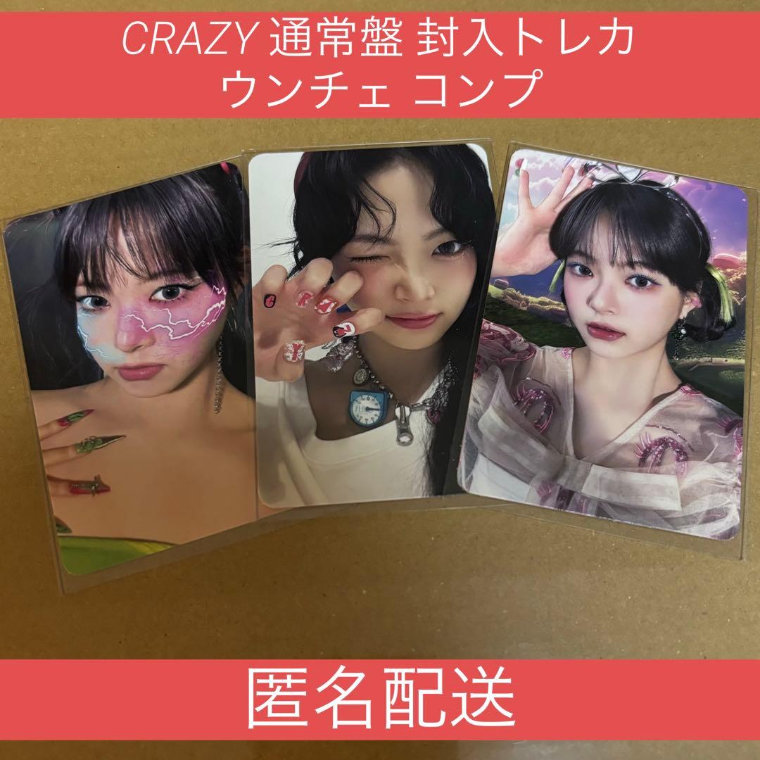 LE SSERAFIM CRAZY ウンチェ トレカ コンプ - メルカリ