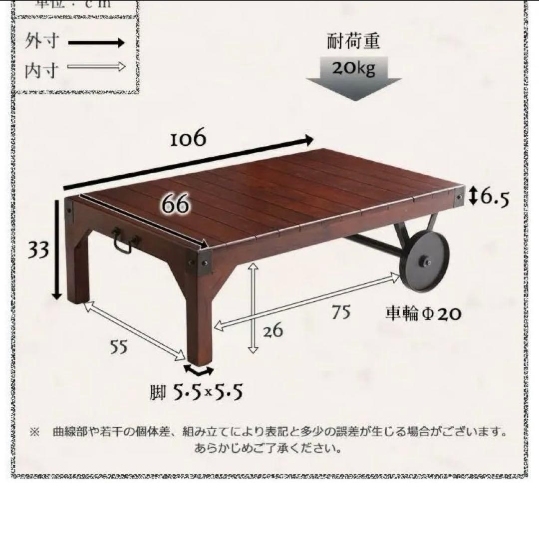 新品☆ヴィンテージ風トロリーテーブル　ローテーブル コーヒーテーブル