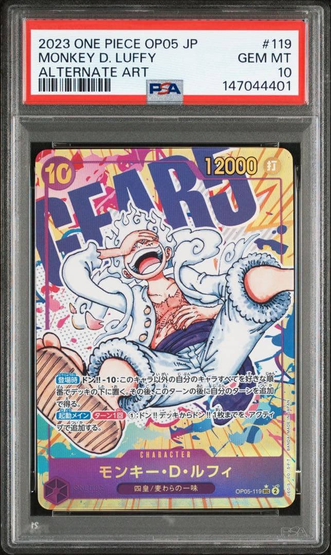 PSA10】モンキー・D・ルフィ パラレル ニカ sec OP05-119 - メルカリ