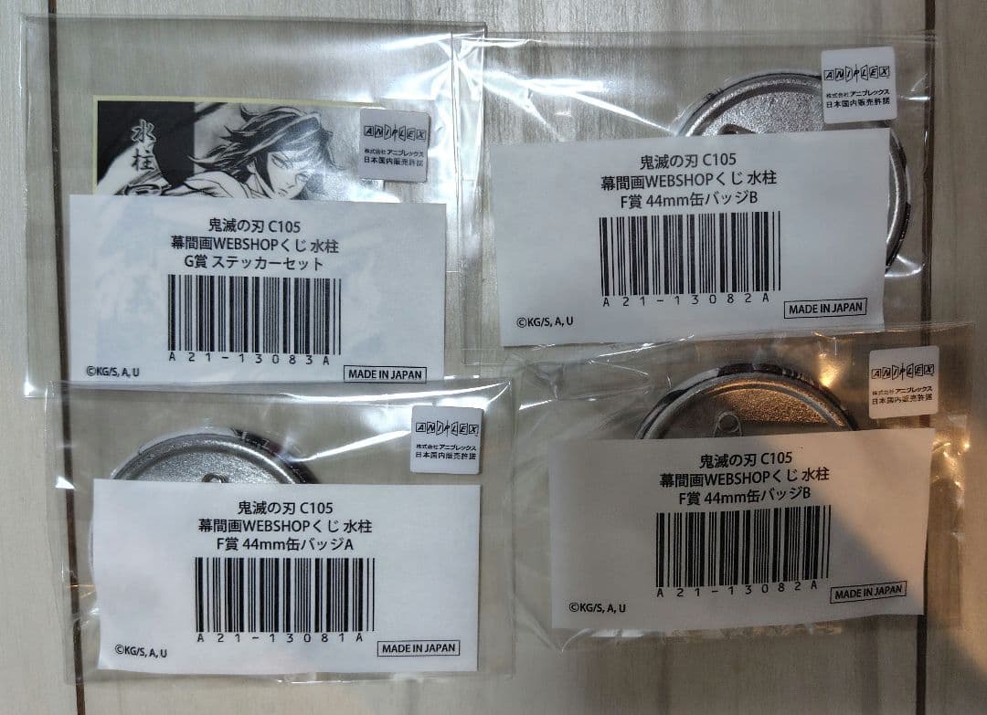 鬼滅の刃 幕間画WEBSHOPくじ 水柱 冨岡義勇 F賞✕2、G賞 - メルカリ