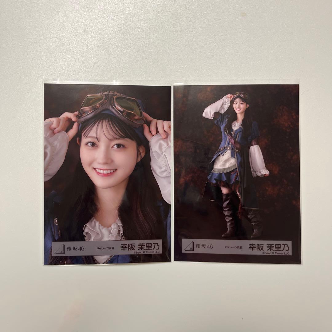 櫻坂46 幸阪茉里乃 生写真 パイレーツ衣装 セミコンプ - メルカリ