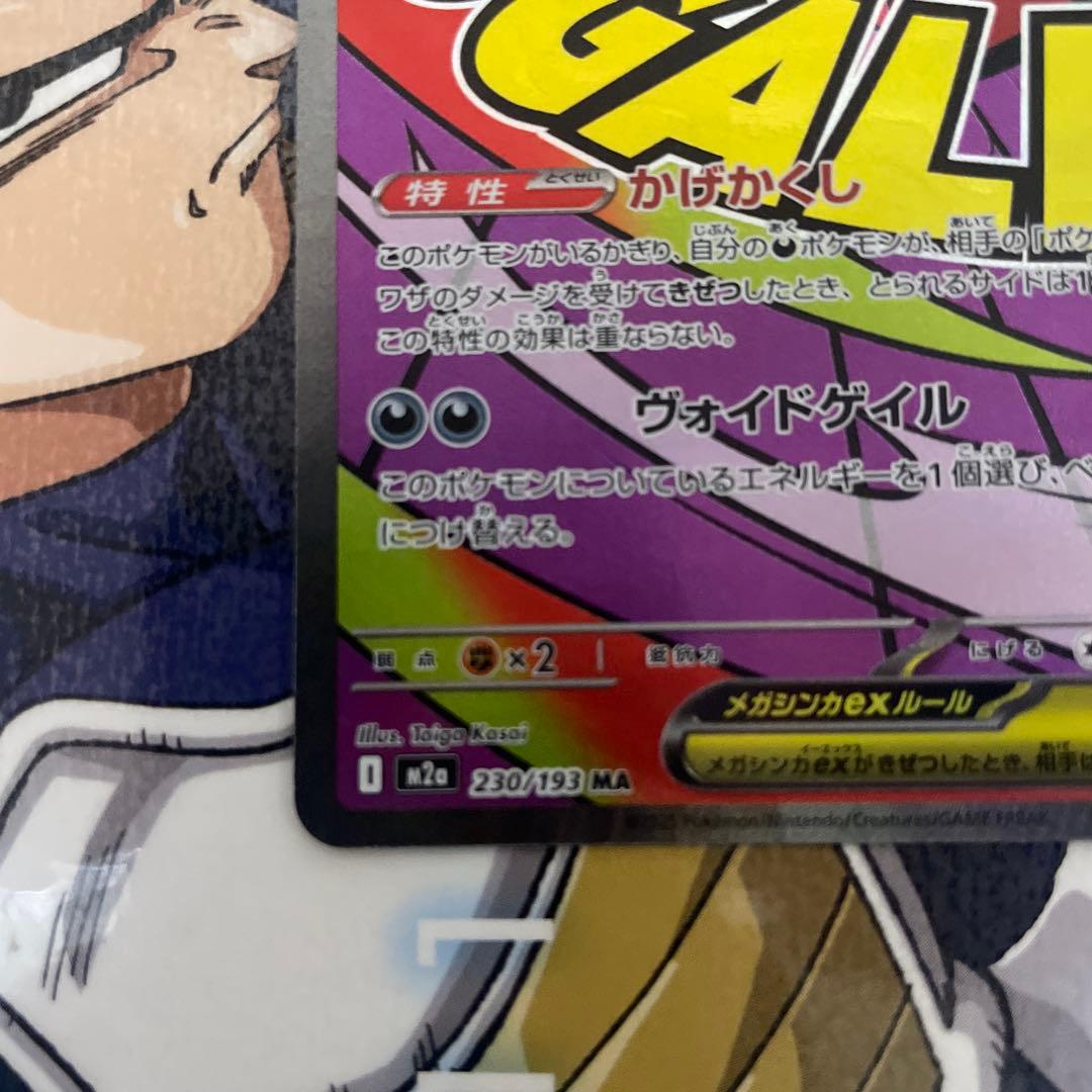 ポケカ メガゲンガーex MA 230/193 - メルカリ