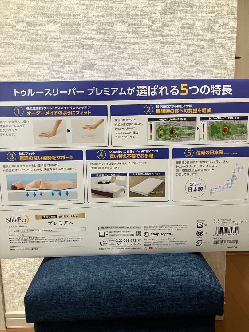新品未開封　トゥルースリーパープレミアム　シングル5.0