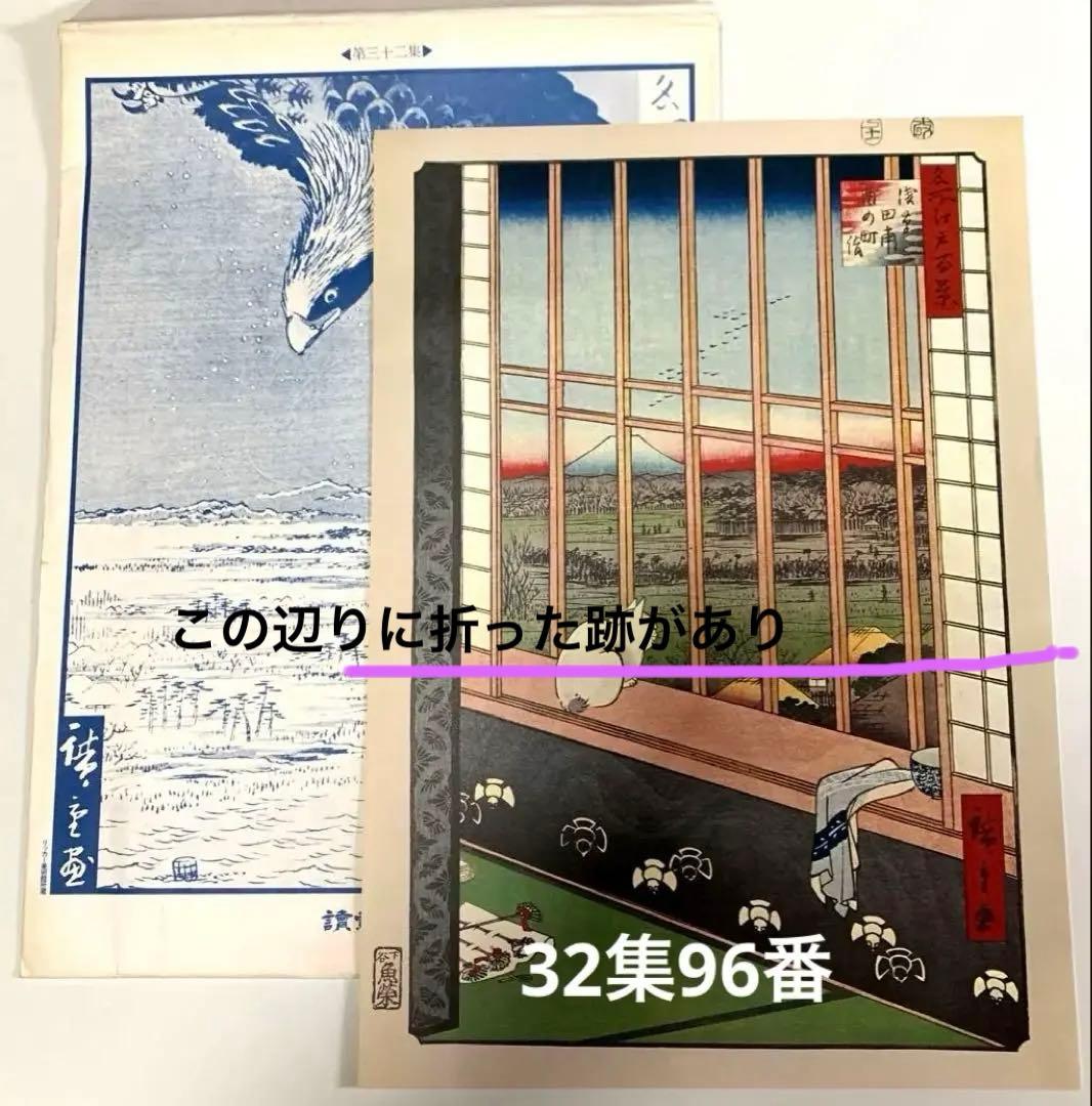 歌川広重 名所江戸百景 讀賣新聞 原寸複製額絵 前期と後期 24集なし