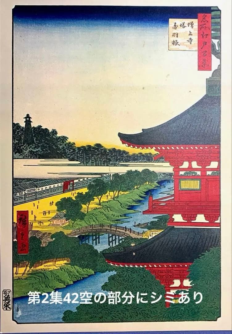 歌川広重 名所江戸百景 讀賣新聞 原寸複製額絵 前期と後期 24集なし