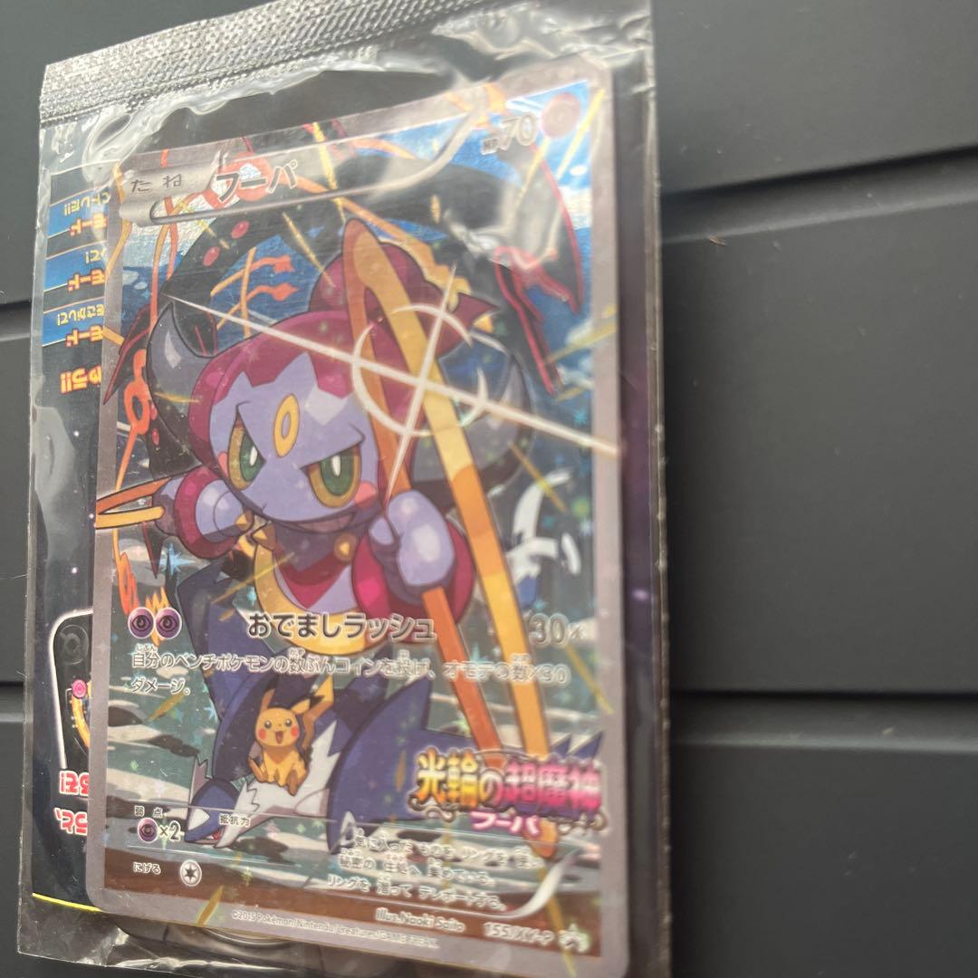 【フーパ】 2015年ポケモン映画　光輪の超魔神 フーパ 入場者プレゼント