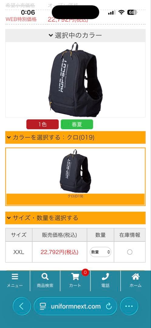 水冷服　hop-scot