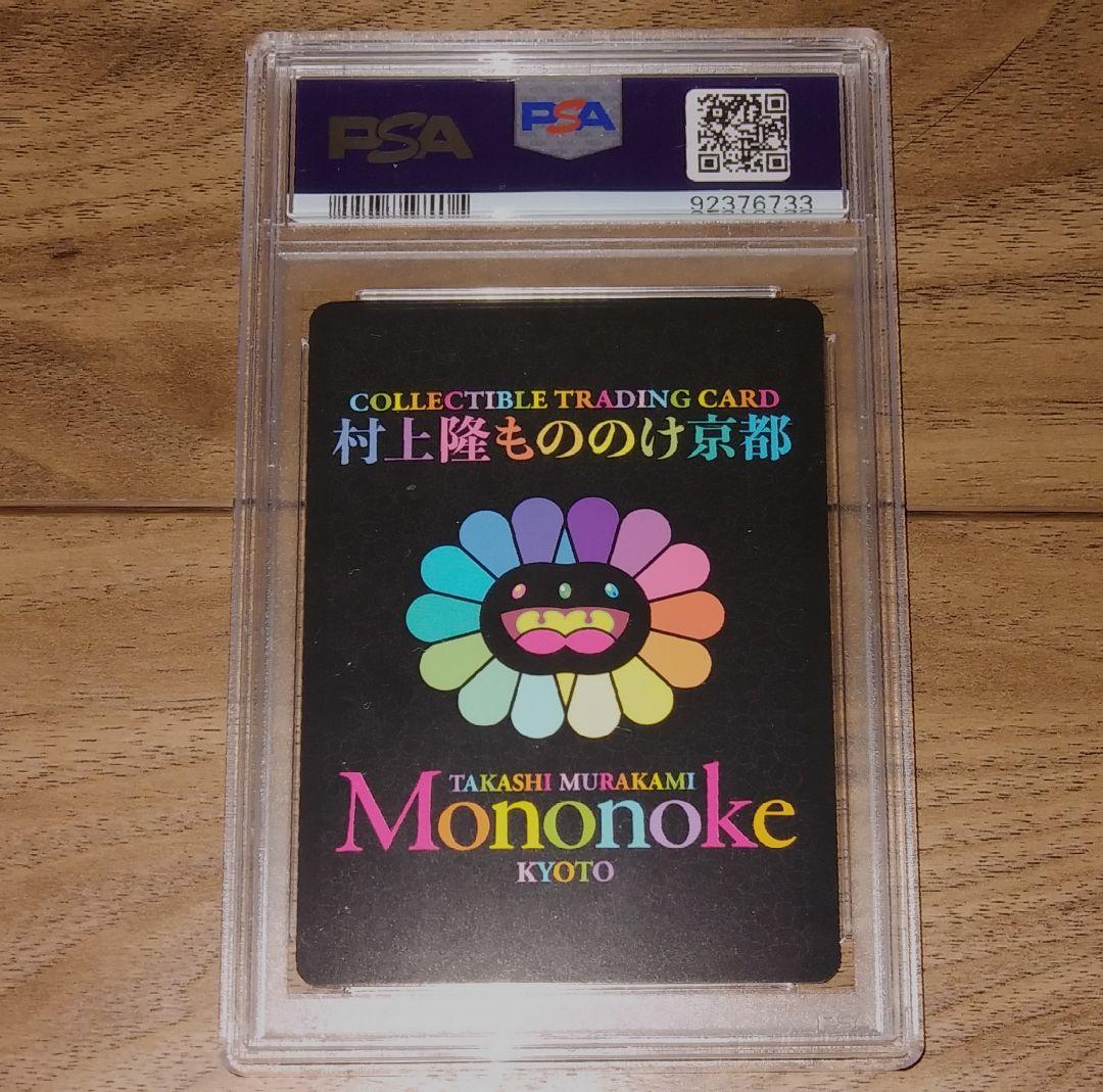 村上隆 もののけ京都 ふるさと納税 PSA12連番 パンダの親子 727の言い訳