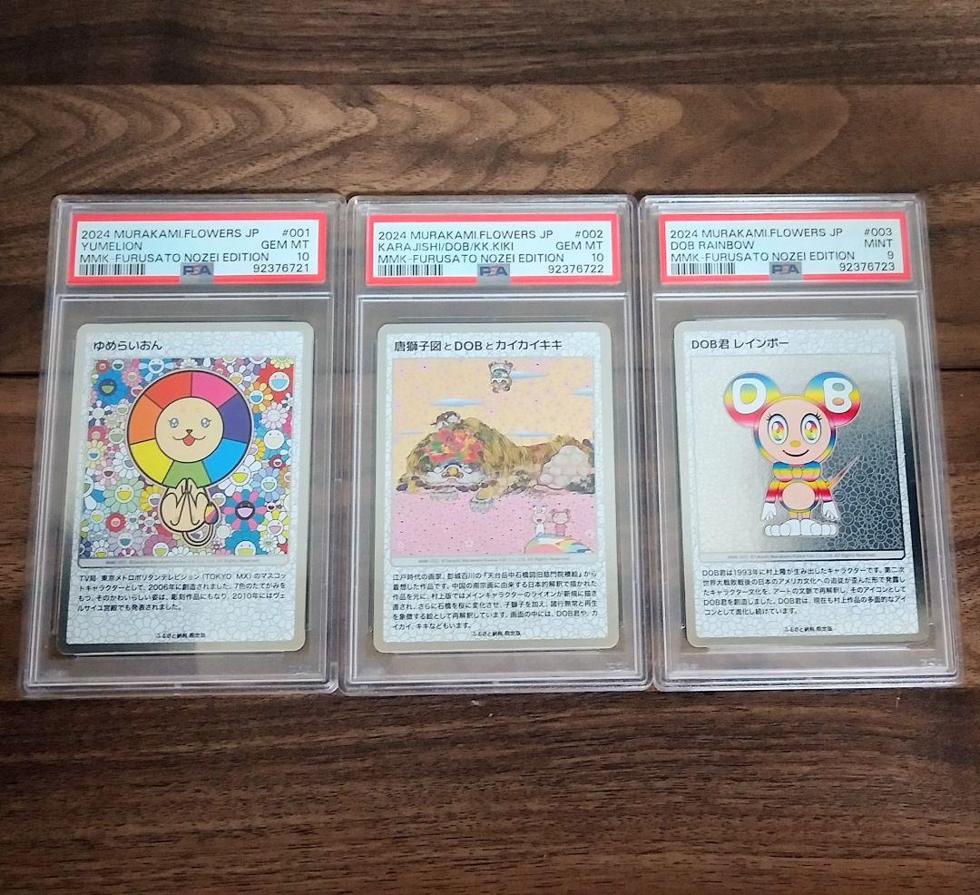 村上隆 もののけ京都 ふるさと納税 PSA12連番 パンダの親子 727の言い訳