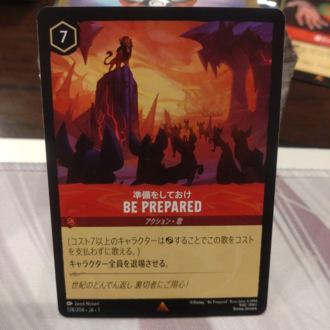 ロルカナ 準備をしておけ BE PREPARED - メルカリ