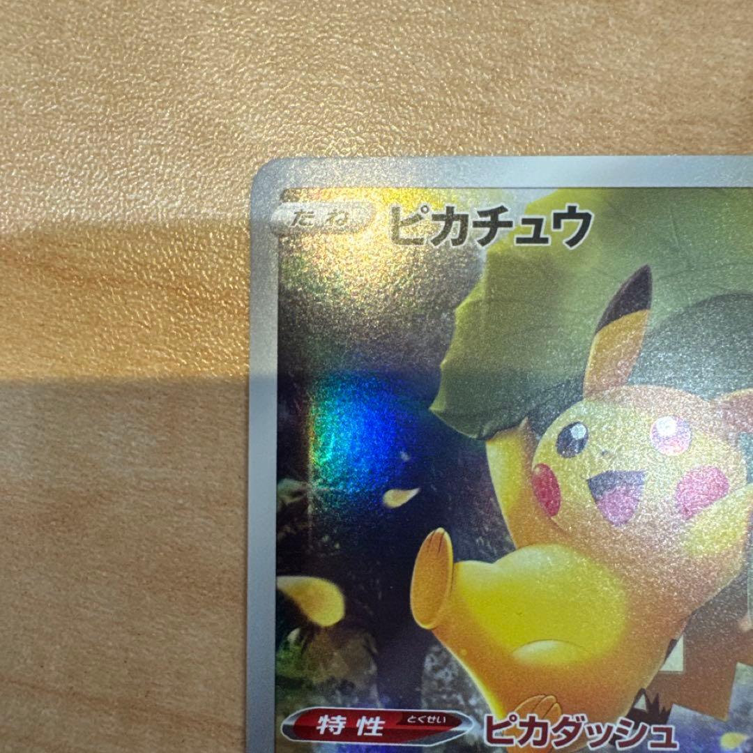 ピカチュウar (Vstarユニバース) ポケモンカード