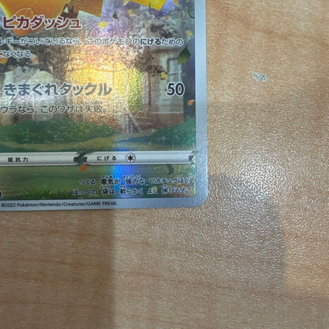 ピカチュウar (Vstarユニバース) ポケモンカード