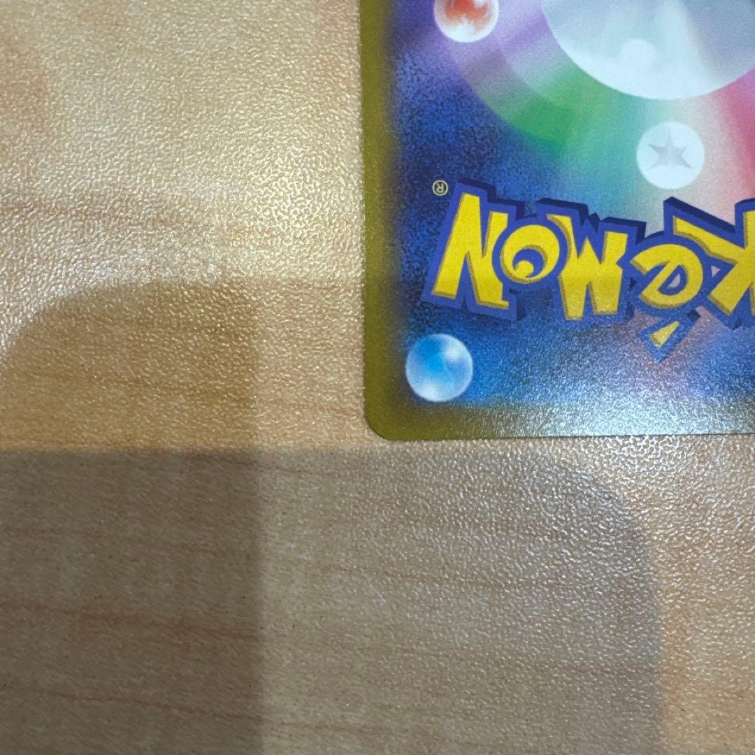 ピカチュウar (Vstarユニバース) ポケモンカード