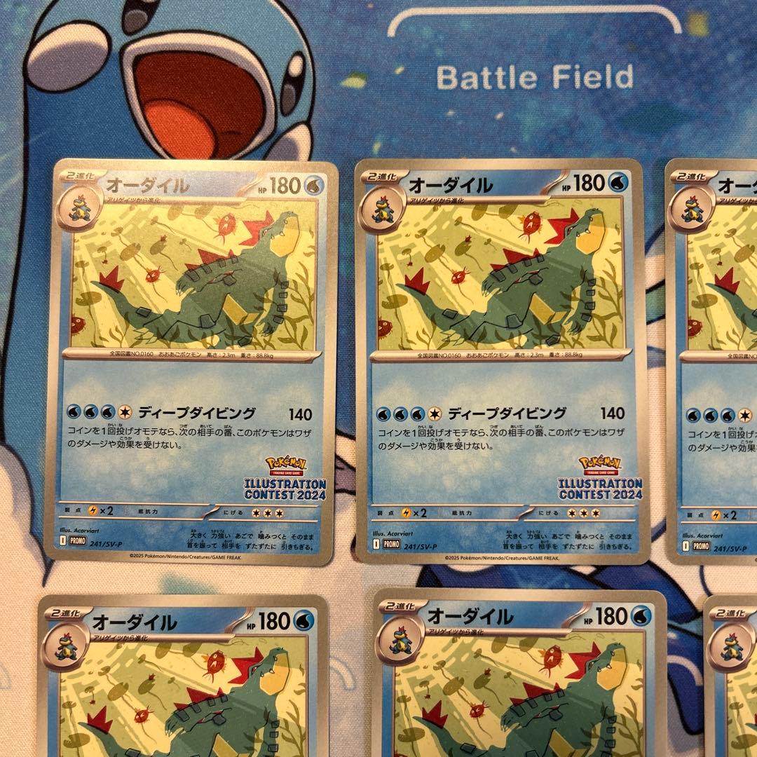 ポケモンカード オーダイル イラストレーションコンテスト 2024 プロモ
