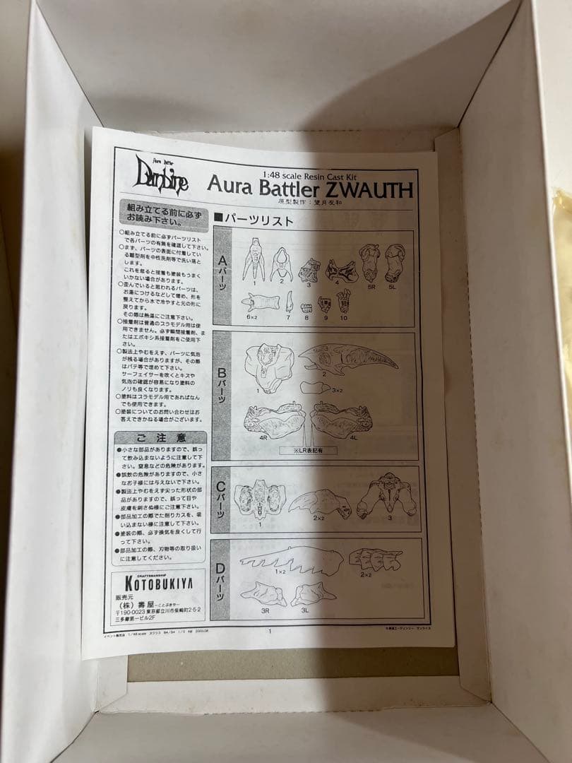 ※値下不可　コトブキヤ　サーバイン　ズワウス　セット　2003年　C3