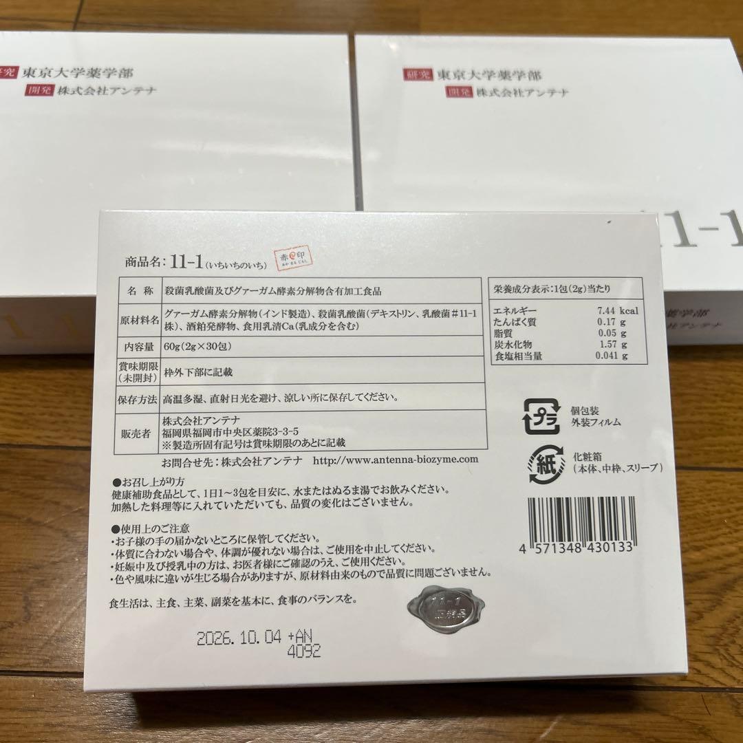 11-1 いちいちのいち　乳酸菌　3箱