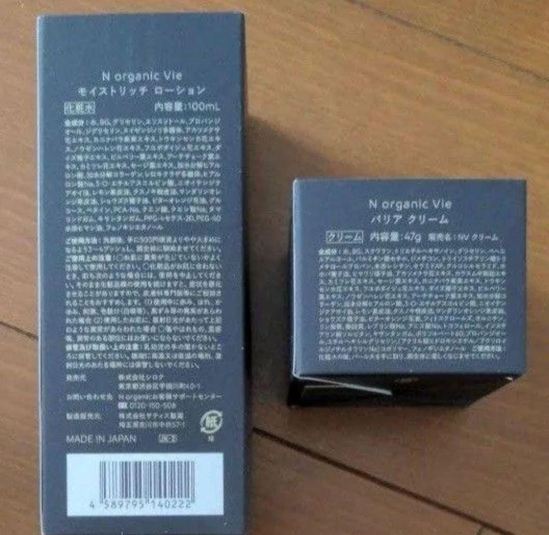 N organic Vie モイストリッチ ローション バリア クリーム