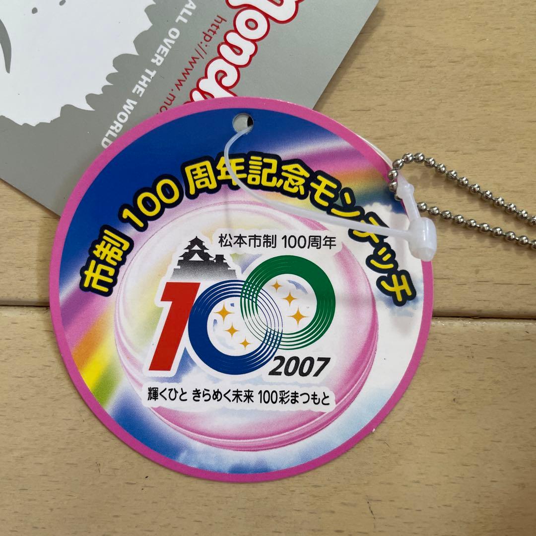 モンチッチ 松本限定 市政100周年記念 セキグチ ご当地 レア - メルカリ