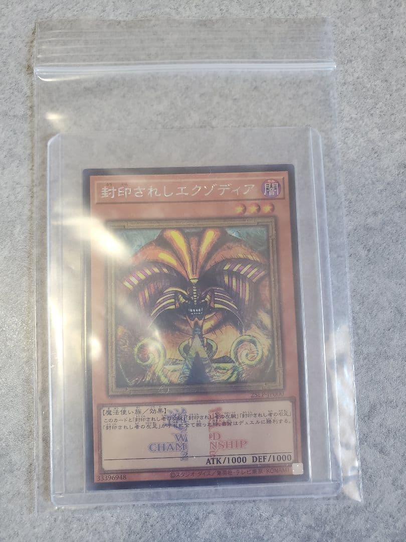 封印されしエクゾディア 遊戯王 WCS 2025 フランスロゴ入シークレット