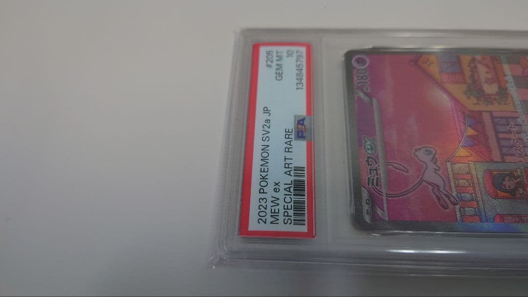PSA10 2023 ミュウ ex #205 SPECIAL ART RARE