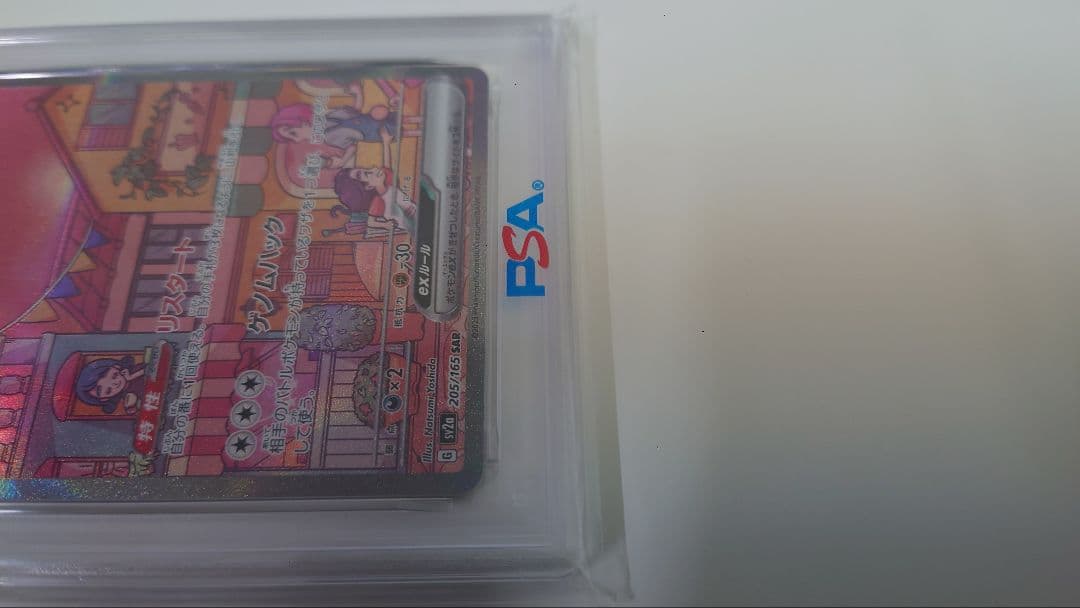 PSA10 2023 ミュウ ex #205 SPECIAL ART RARE