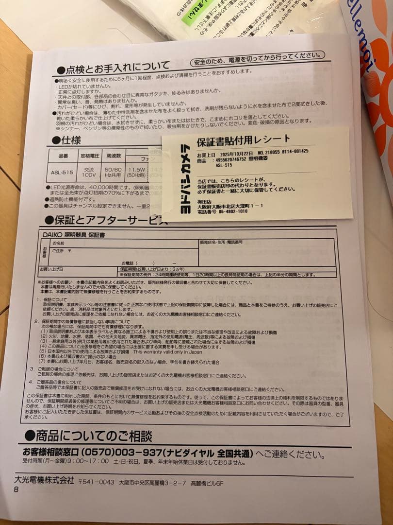 DAIKO LEDシーリングファン ASL-515