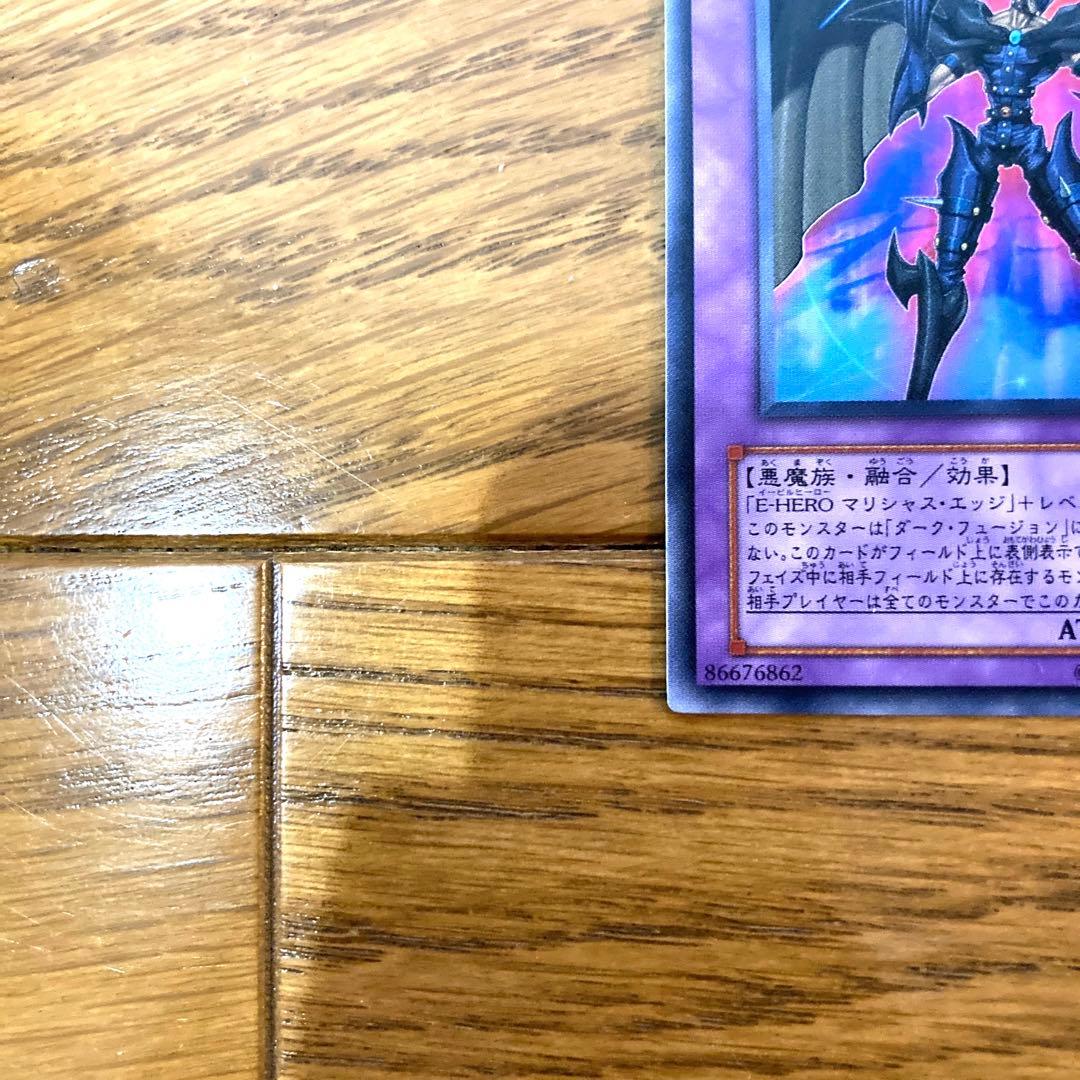 遊戯王 Ｅ・ＨＥＲＯ マリシャス・デビル トレカ ウルトラレア 覇王十代