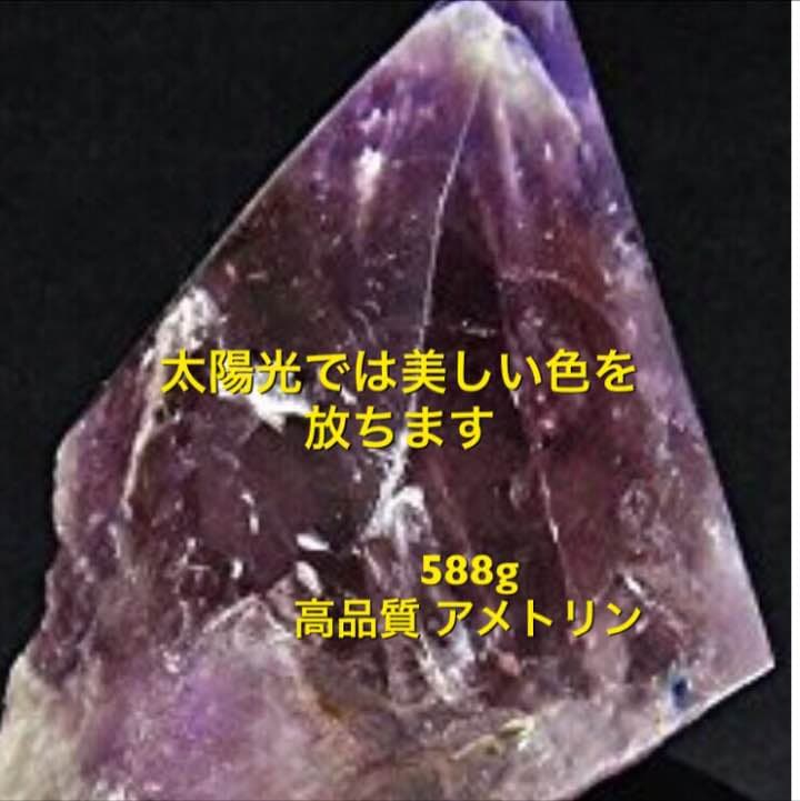 霊石 それは貴女様の一生の宝物 高品質 希少 高価 一点物 愛魂入魂済アメトリン