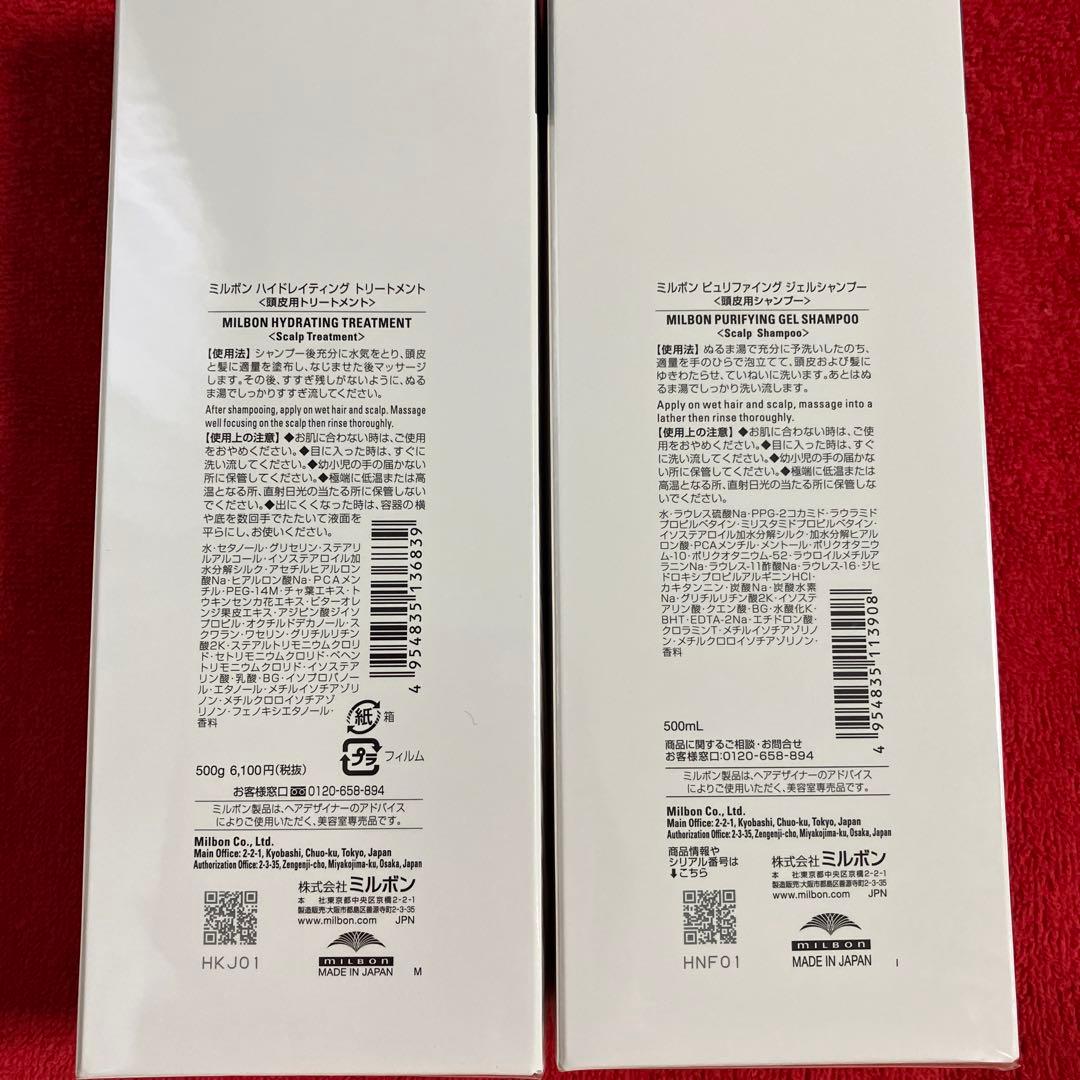 MILBON　シャンプー　トリートメント株主優待品