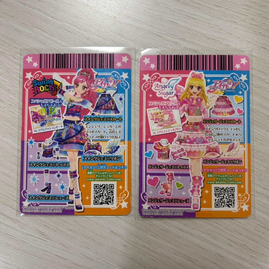 アイカツ プレミアムレアカード エンジェリージェミニコーデ スイング