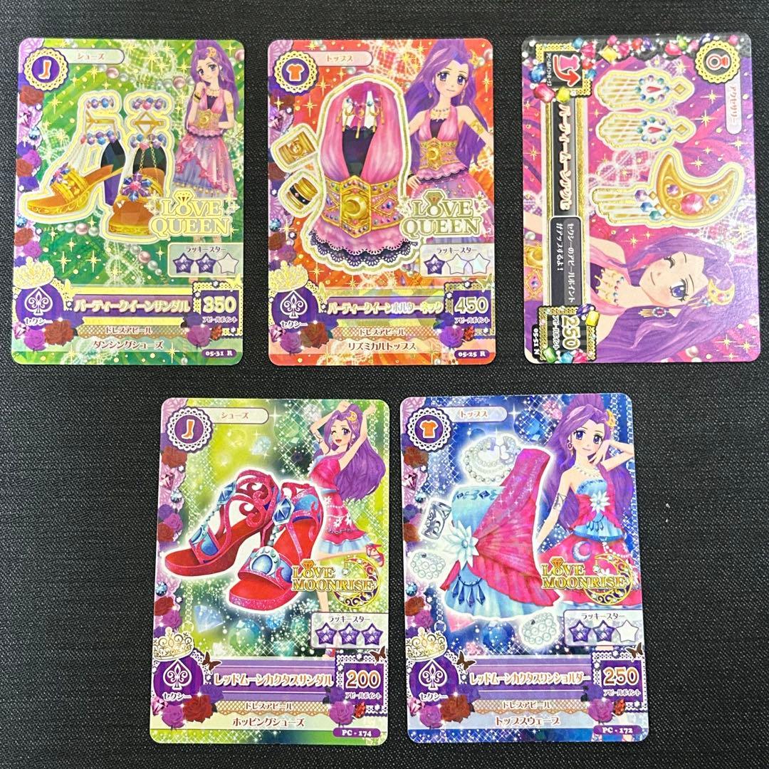 アイカツカード セクシー コーデセット ラブクイーン レア 神前美月