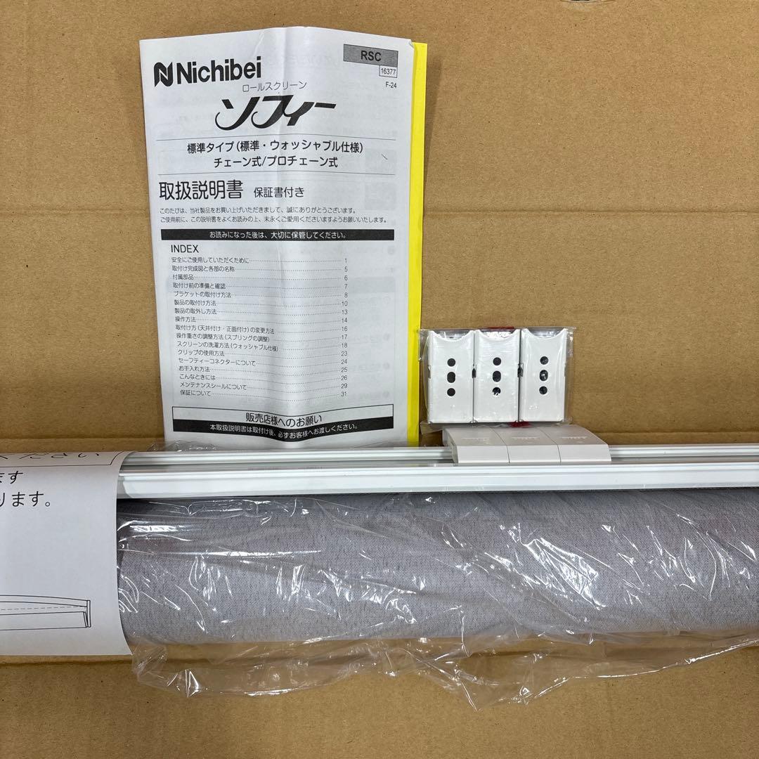 【未開封】ニチベイ　ロールスクリーン　遮光　大きめ　グレー　192x260㎝