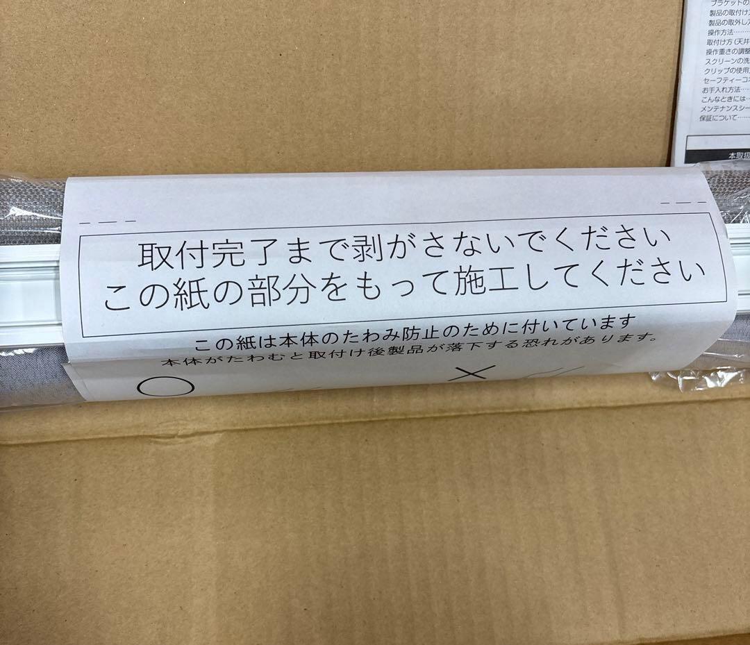 【未開封】ニチベイ　ロールスクリーン　遮光　大きめ　グレー　192x260㎝