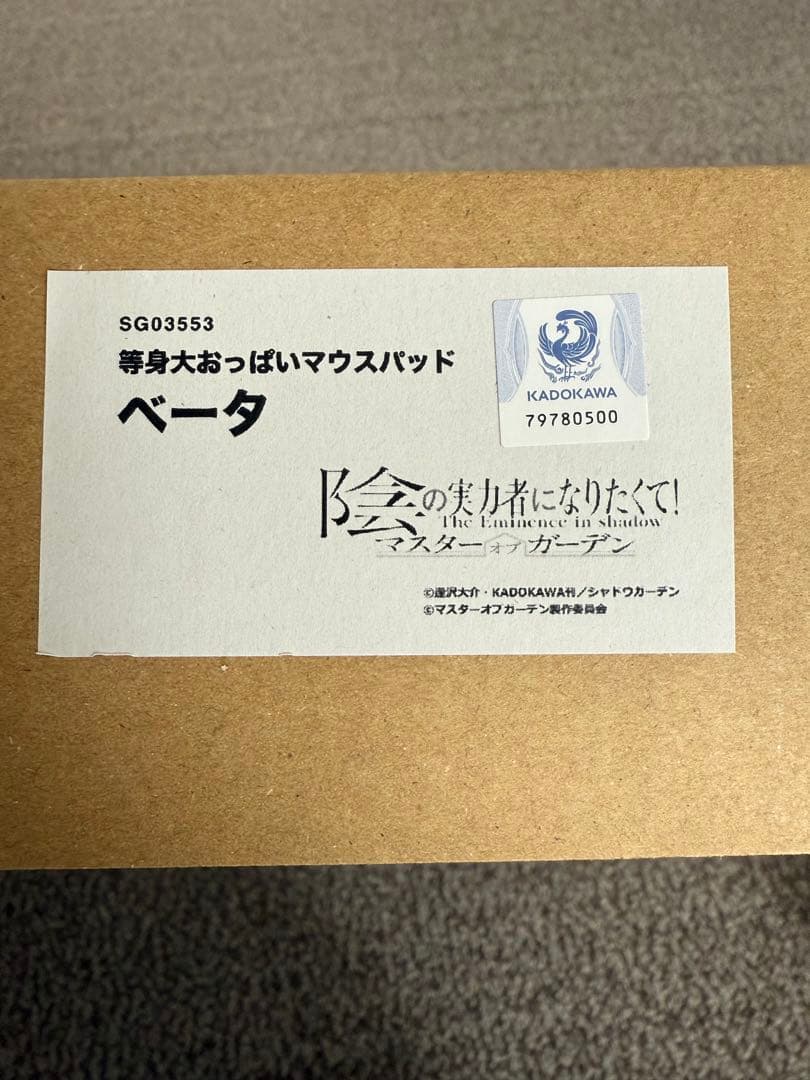 陰の実力者になりたくて　ベータ　等身大おっぱいマウスパッド