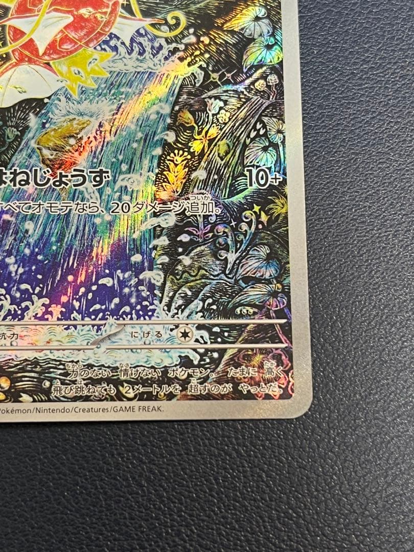 も*か様 コイキング AR SV1a トリプレットビート 080/073