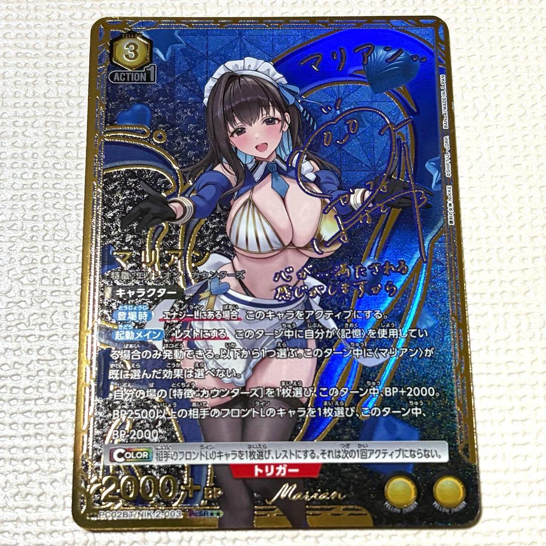 NIKKE ユニオンアリーナ マリアン パラレル PcSR サイン - メルカリ