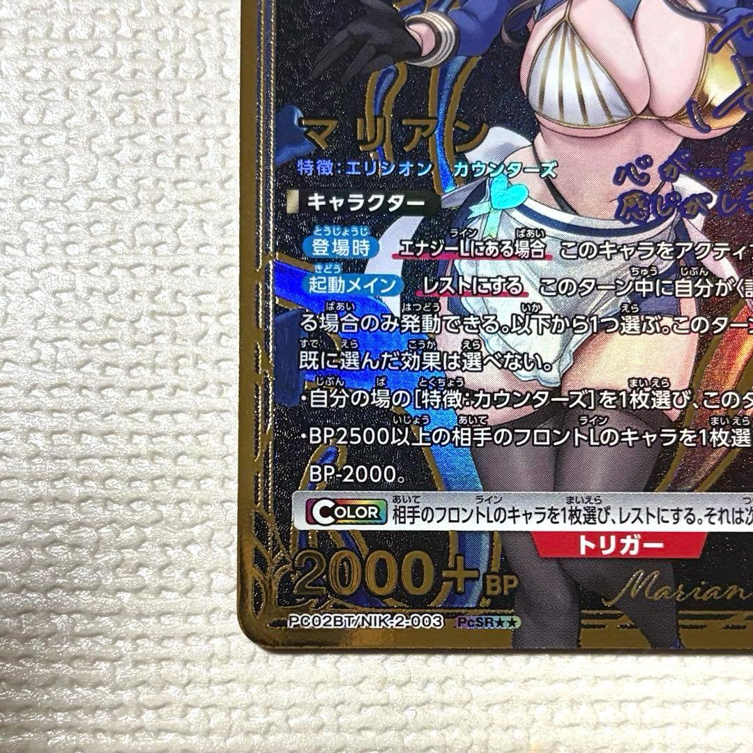 NIKKE ユニオンアリーナ マリアン パラレル PcSR サイン - メルカリ