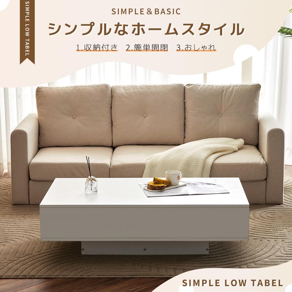 【新品】大容量収納付きローテーブル 簡単開閉 木製 おしゃれ